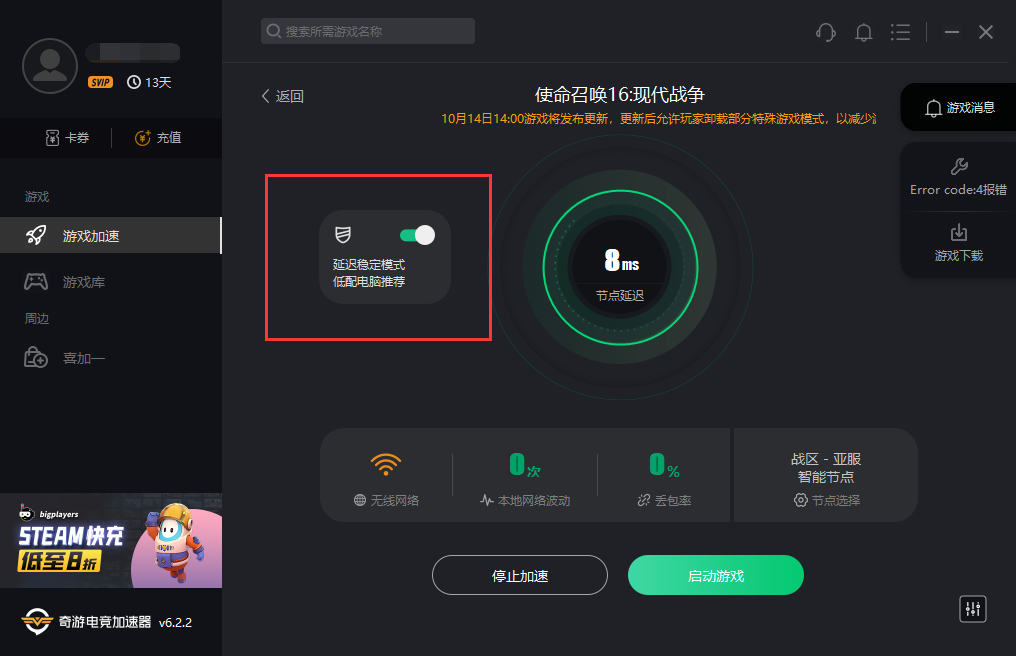 奇游电竞加速器“稳定加速模式”上线，低配电脑也能体验超流畅游戏插图