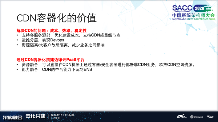 阿里云CDN和ENS边缘云原生技术体系建设之路