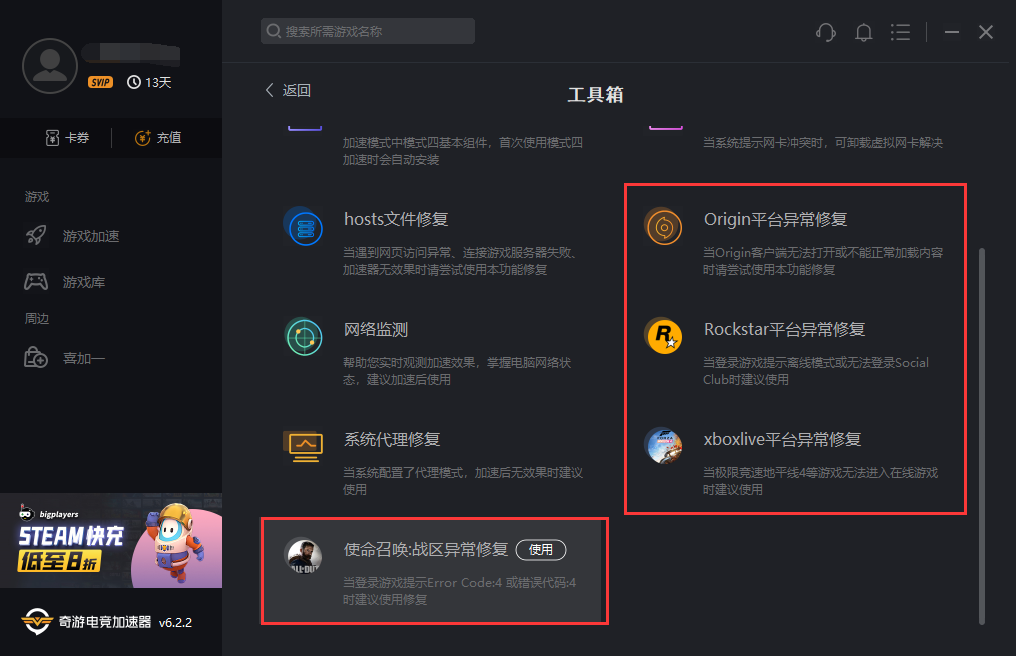 奇游电竞加速器“稳定加速模式”上线，低配电脑也能体验超流畅游戏插图2