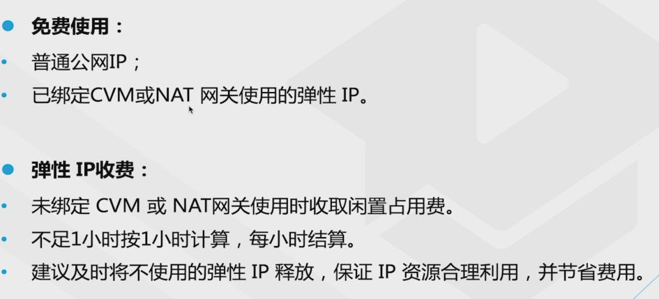 腾讯云从业者认证考试（学习笔记知识总结-全部章节）