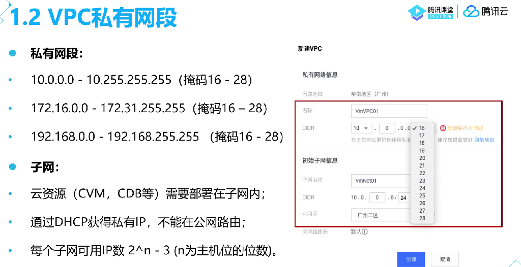 腾讯云从业者认证考试（学习笔记知识总结-全部章节）