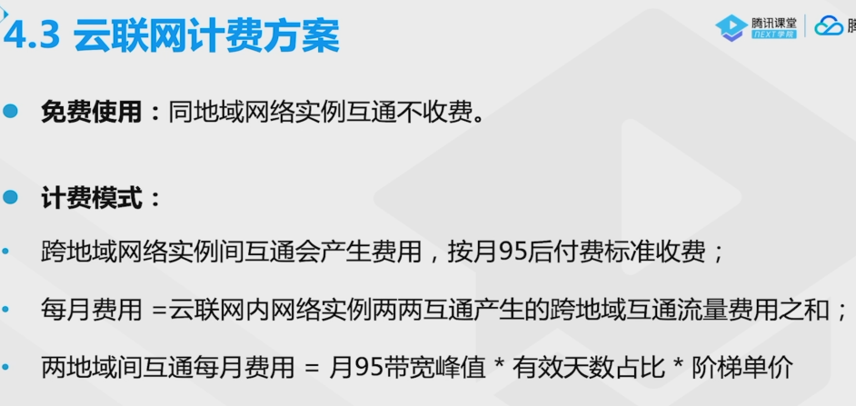 腾讯云从业者认证考试（学习笔记知识总结-全部章节）