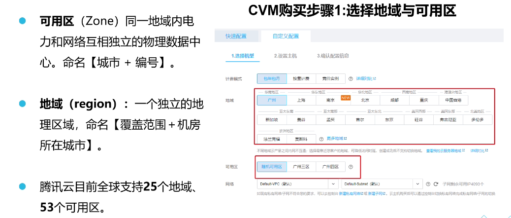 腾讯云从业者认证考试（学习笔记知识总结-全部章节）
