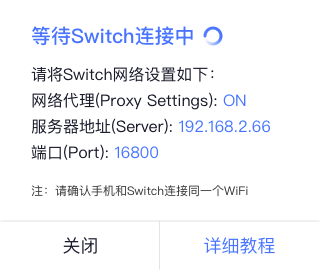 如何用手机给Switch商店加速？看看这里教你怎么做！插图2