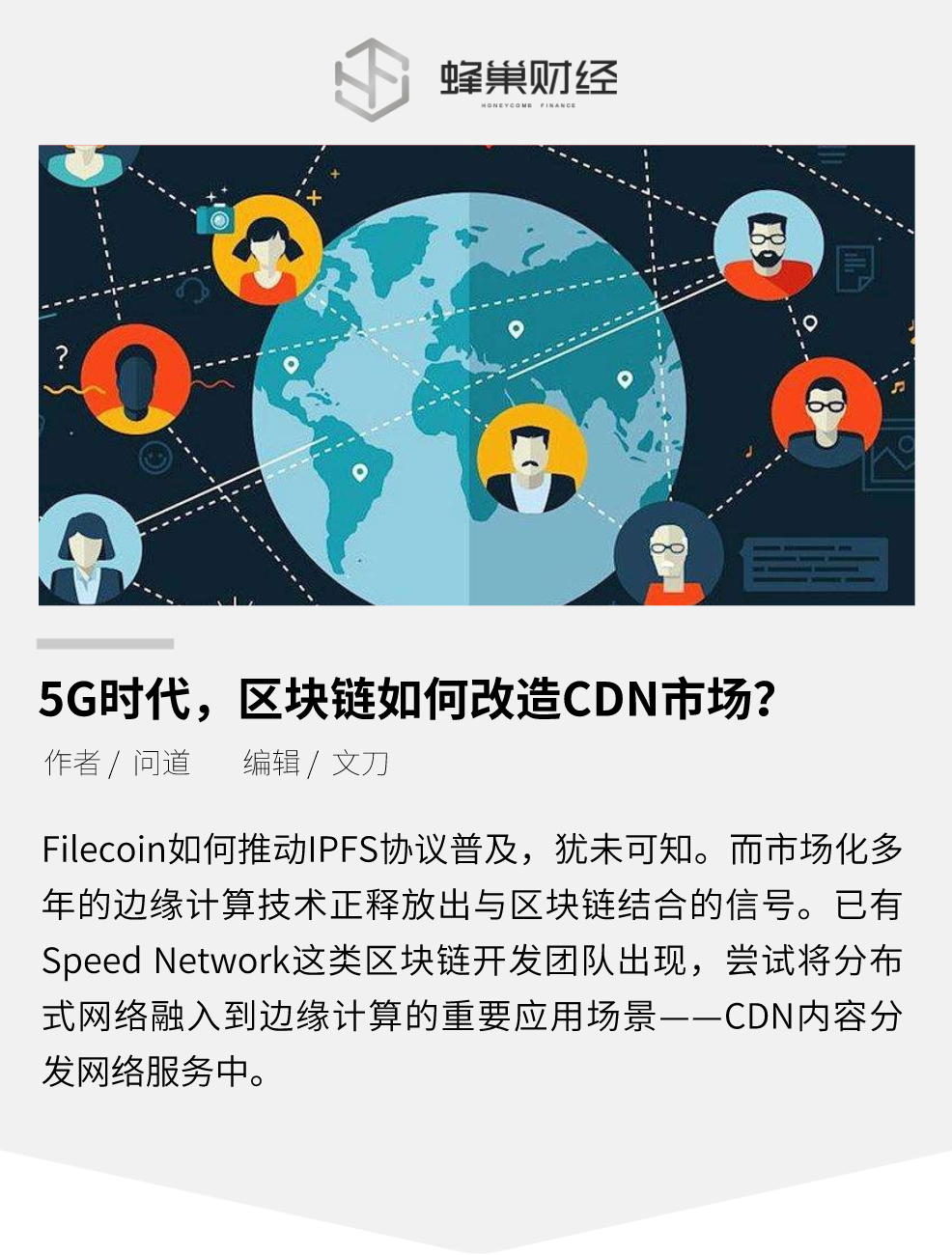 5G时代，区块链如何改造CDN市场？
