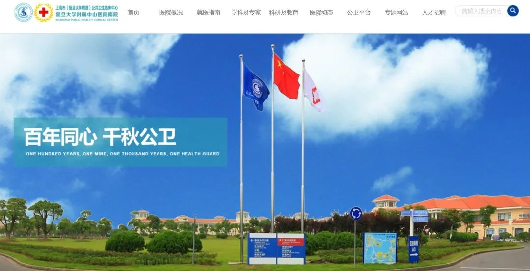 【案例】知道创宇助力上海百年公卫，智能防御为更安全的互联网医院