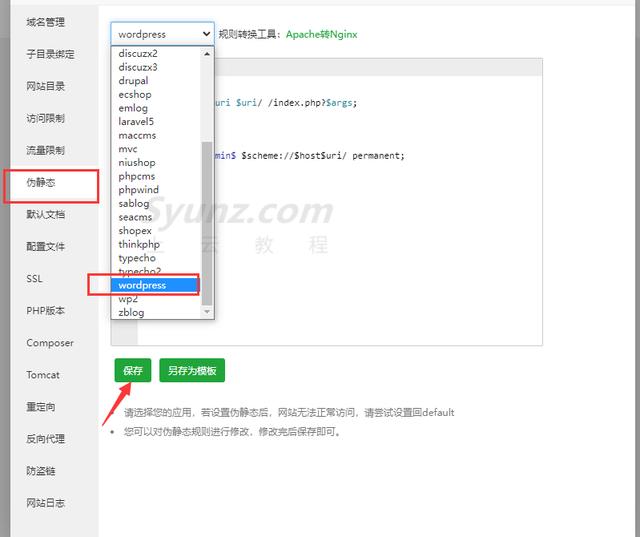 wordpress入门基本操作，网站安全防护及常用插件（建站教程）