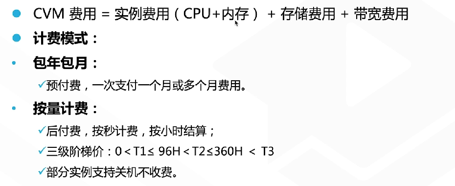腾讯云从业者认证考试（学习笔记知识总结-全部章节）