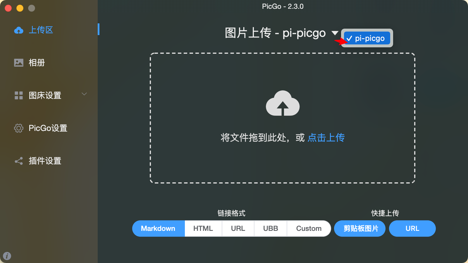 选择默认图床为pi-picgo