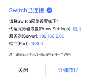 如何用手机给Switch商店加速？看看这里教你怎么做！插图12
