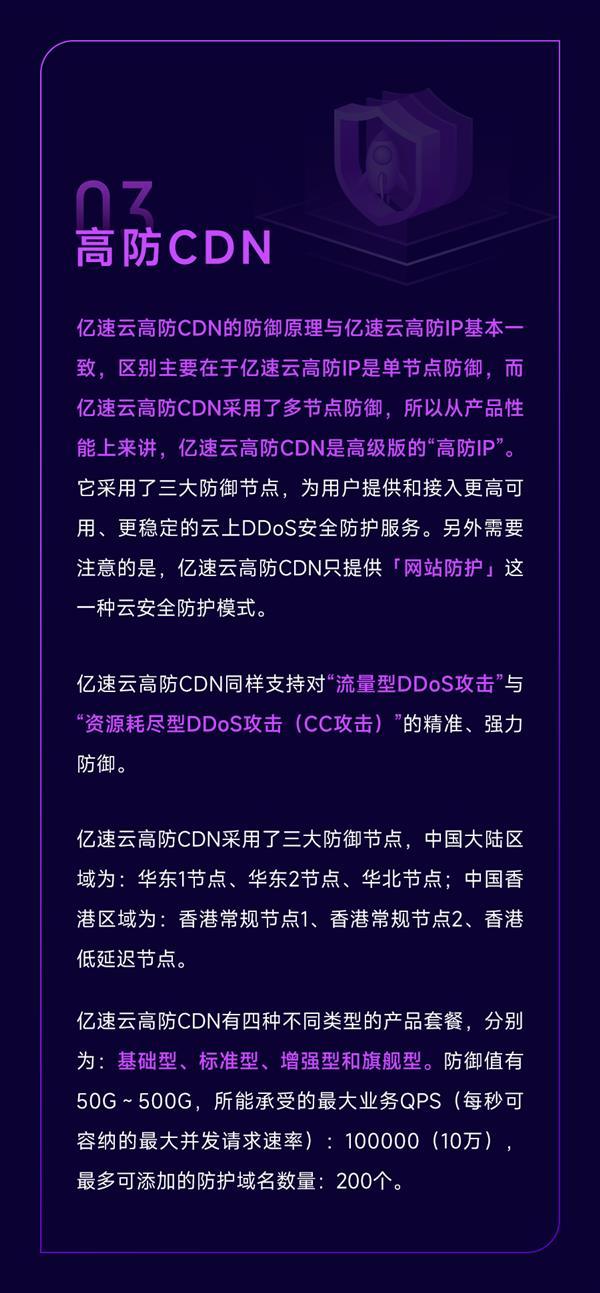 亿速云「云安全防御3.0」助力企业用户智能、从容应对DDoS攻击/CC攻击网络安全威胁！