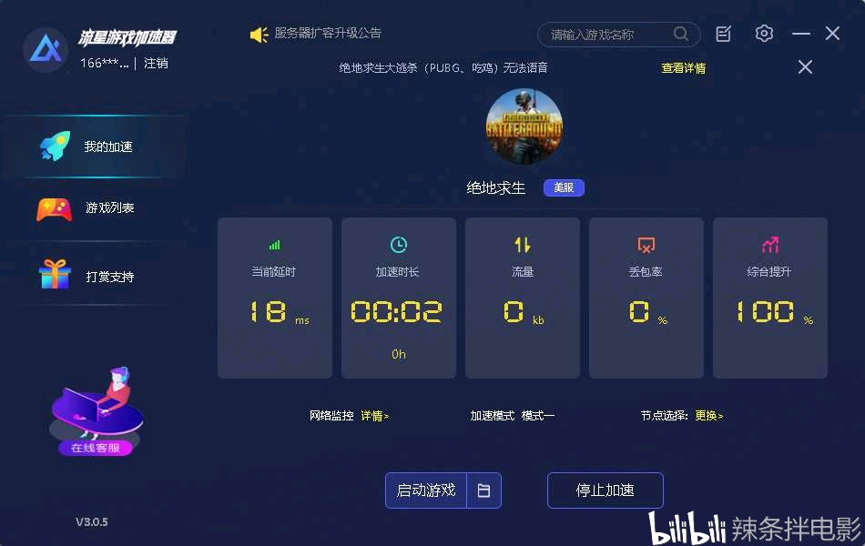 【软件分享】四款免费电脑网游加速器，免费拿走就对了插图4
