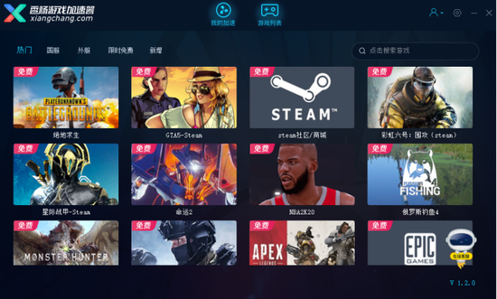 真正的永久免费游戏加速器