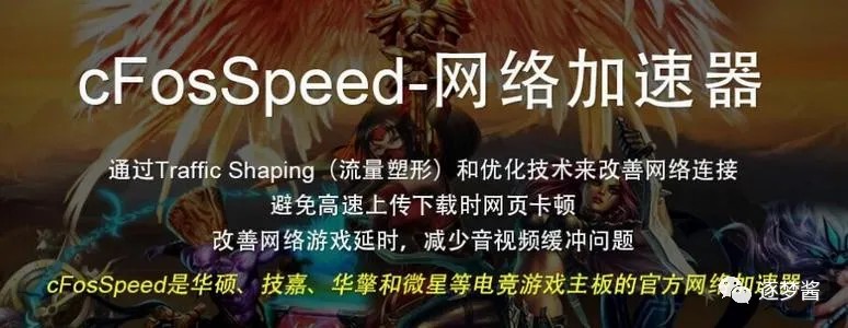 限时白嫖永久加速器：cfosSpeed加速器插图