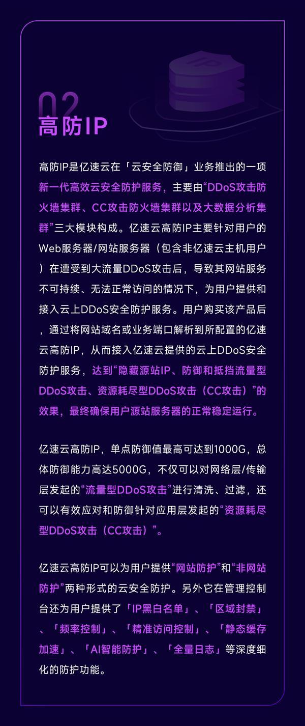 亿速云「云安全防御3.0」助力企业用户智能、从容应对DDoS攻击/CC攻击网络安全威胁！