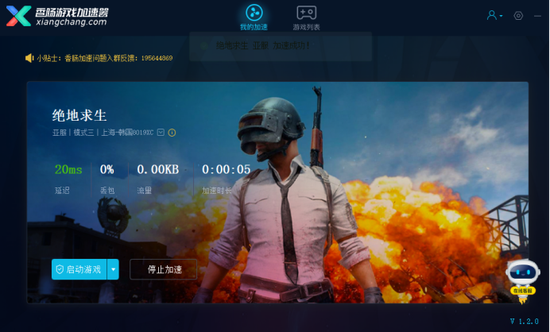 真正的永久免费游戏加速器