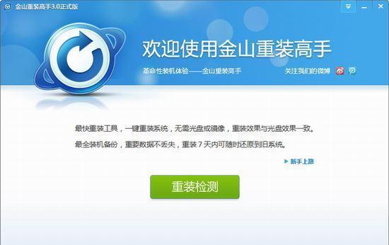 win7系统重装软件哪个好? 8款系统重装软件推荐