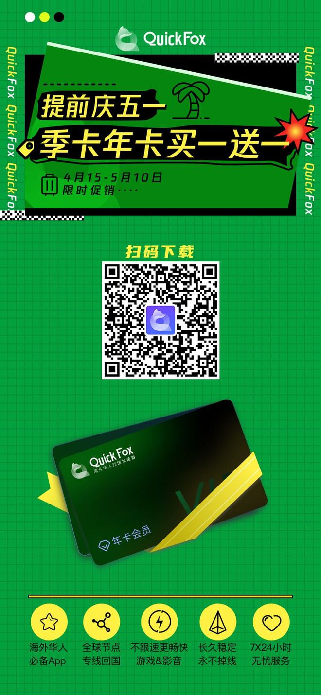 买一送一 | 海外党五一假期快乐翻倍的好用APP会员送你！！