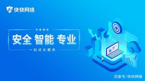 快快网络游戏盾-云安全防护中心获“2020 年度最佳企业服务产品”