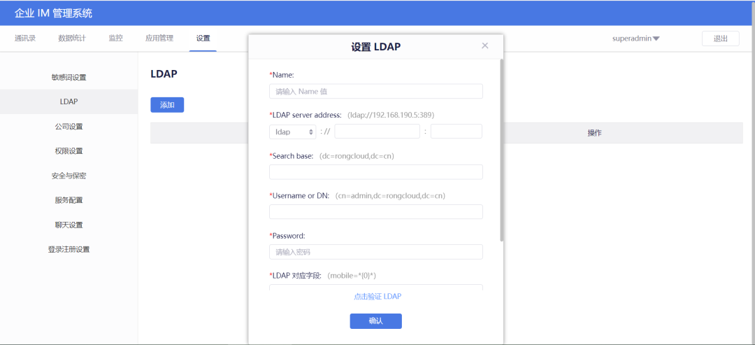 手把手教你快速构建一个企业自有“微信”