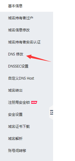 修改阿里云DNS服务器