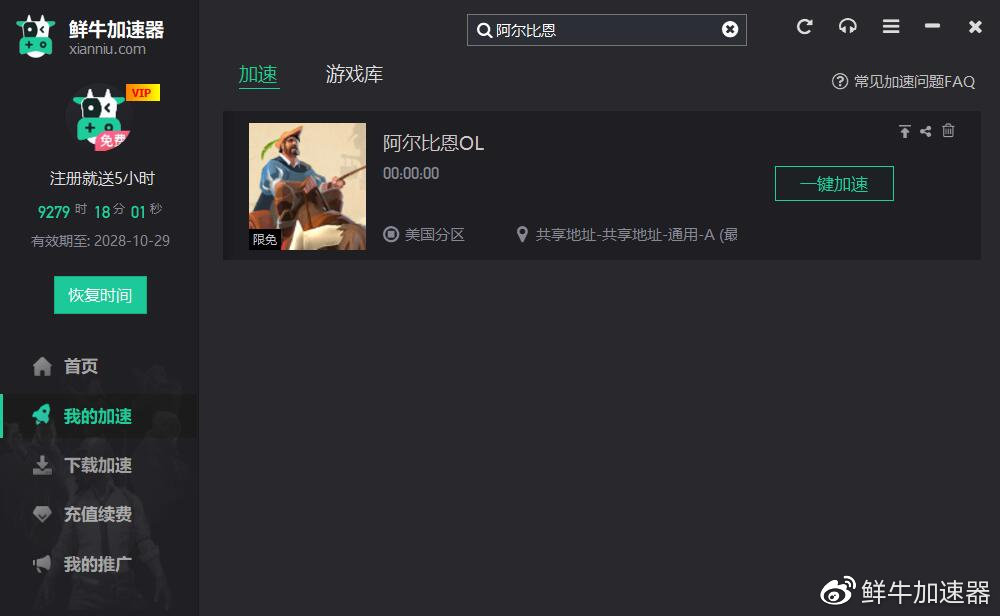 【限免】免费加速《阿尔比恩》解决了注册/登陆问题插图26