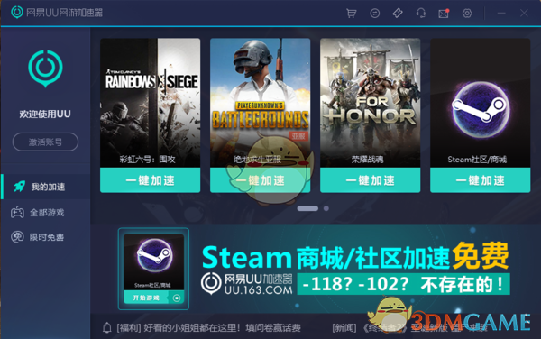 游戏加速器下载