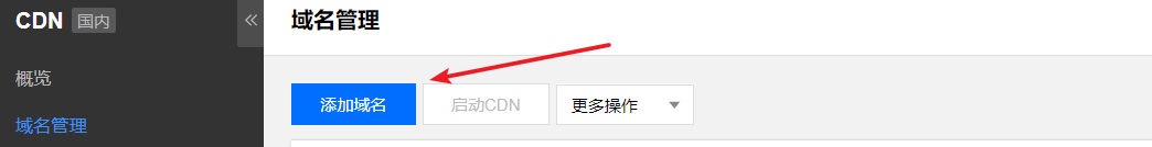 使用CDN优化首页加载速度
