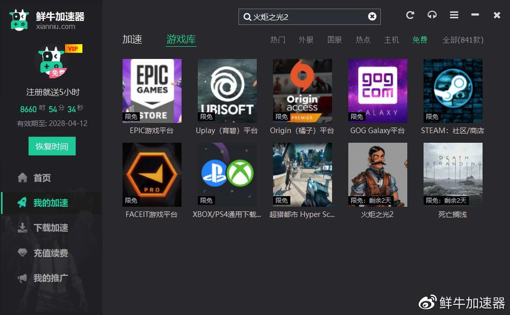 【限免】鲜牛加速器：EPIC游戏平台赠送《火炬之光2》免费加速插图8