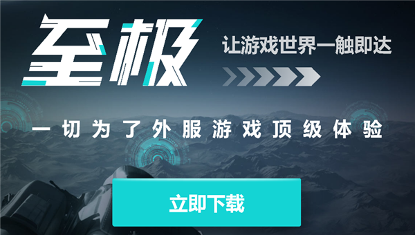 至极游戏加速器哪个好知名的游戏加速器有哪些插图
