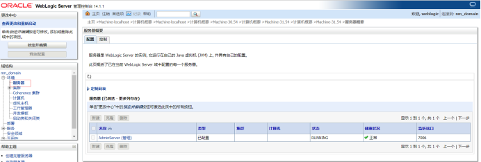 服务器应用多节点部署