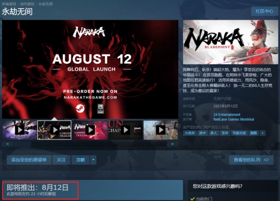 早起打游戏《永劫无间》Steam明早9点解锁，暴喵加速器插图