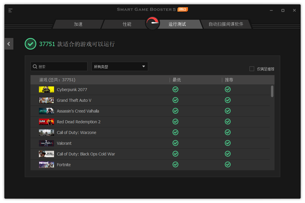 软购上新+独家终身许可证丨iObit家族SmartGameBooster5游戏优化加速软件插图8