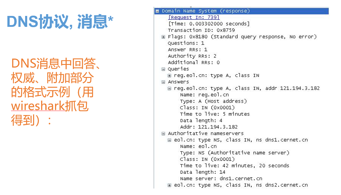 第2章 应用层-计算机网络