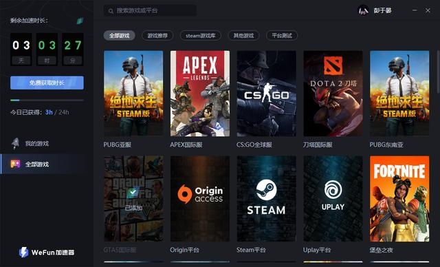 免费游戏加速器，WeFun加速器免费用插图2