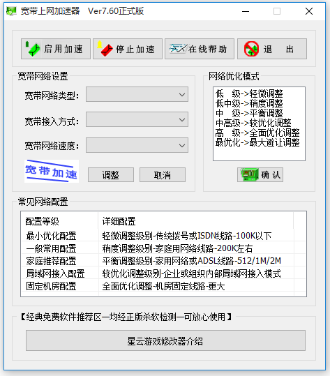 宽带上网加速器