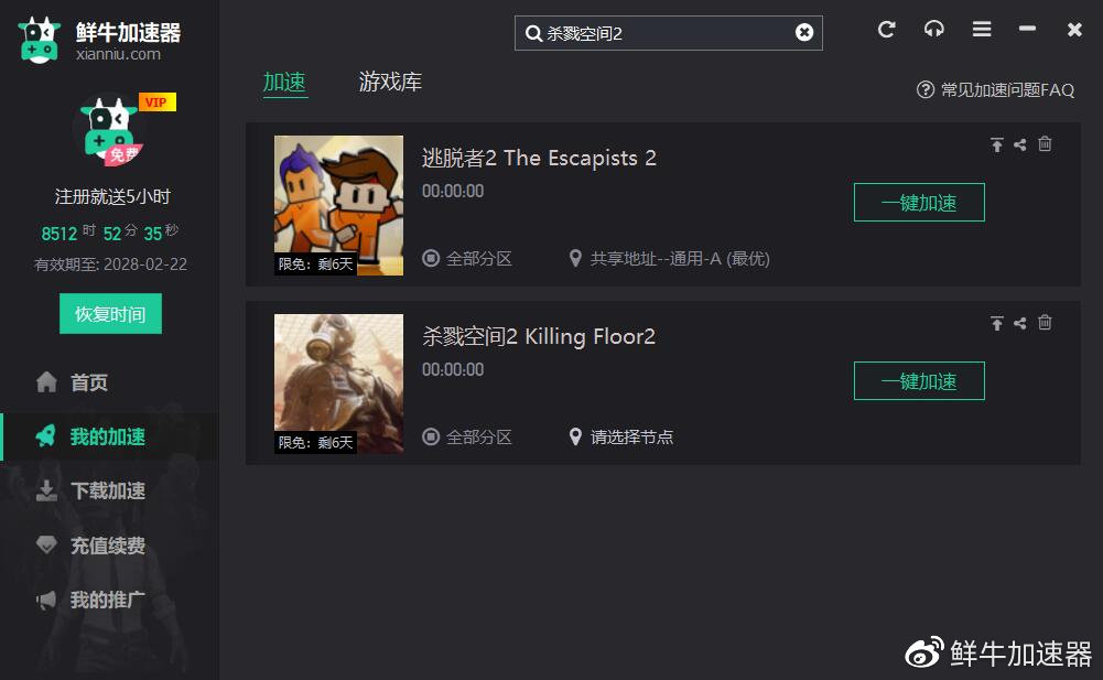 【限免】EPIC游戏平台赠送《杀戮空间2》《逃脱者2》免费加速插图18