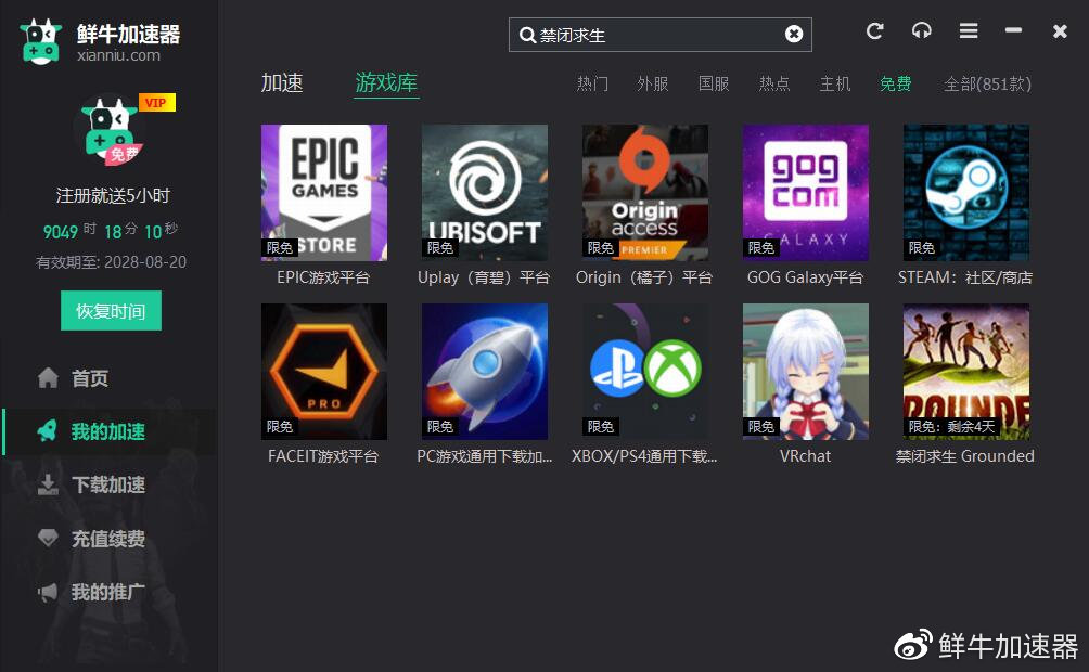 【限免】免费加速STEAM微观世界游戏《禁闭求生 Grounded》插图14