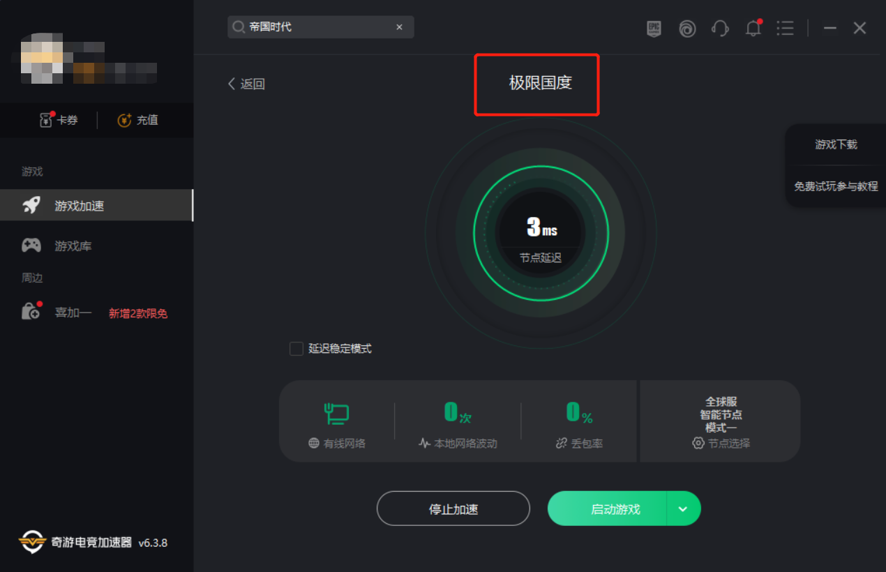极限国度打不开/闪退/崩溃解决办法插图4