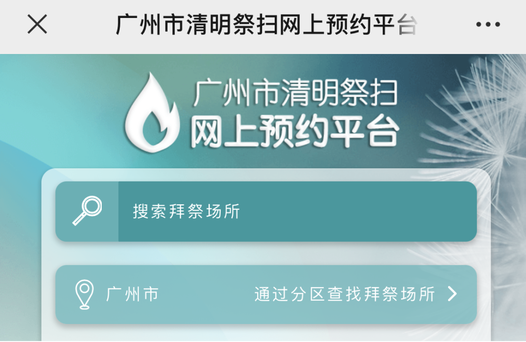 清明扫墓需预约一个小时都进不了系统？