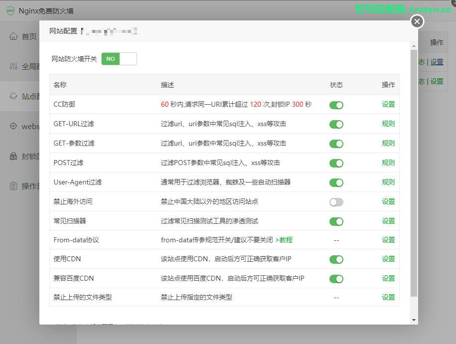 开启nginx防火墙的CDN功能