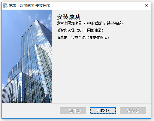 宽带上网加速器
