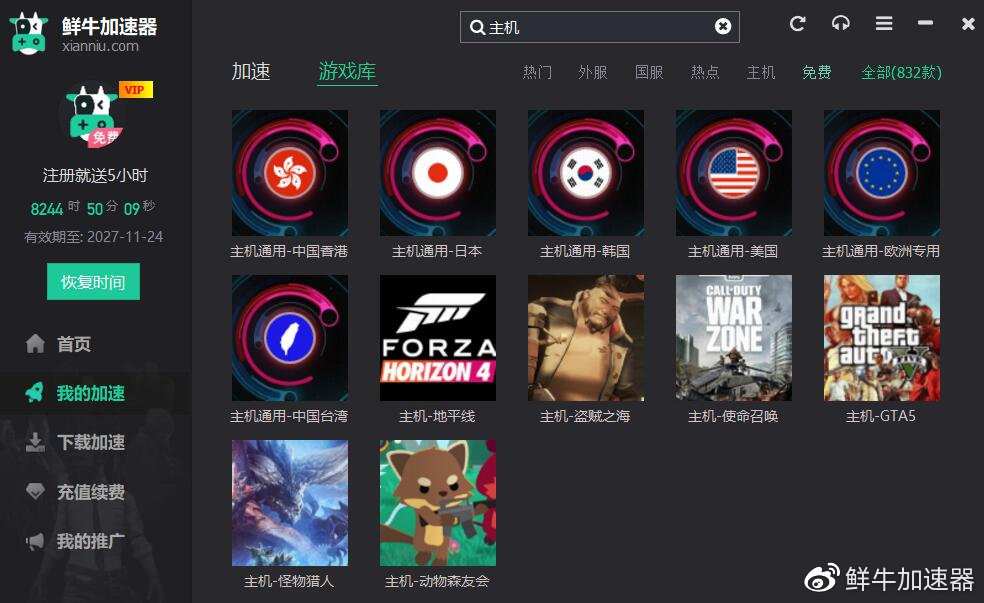 【限免】鲜牛加速器新推出：PC游戏、主机游戏通用下载免费加速插图2
