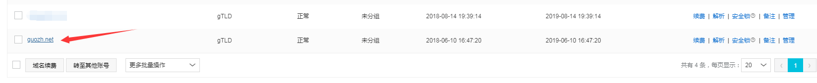 修改阿里云DNS服务器