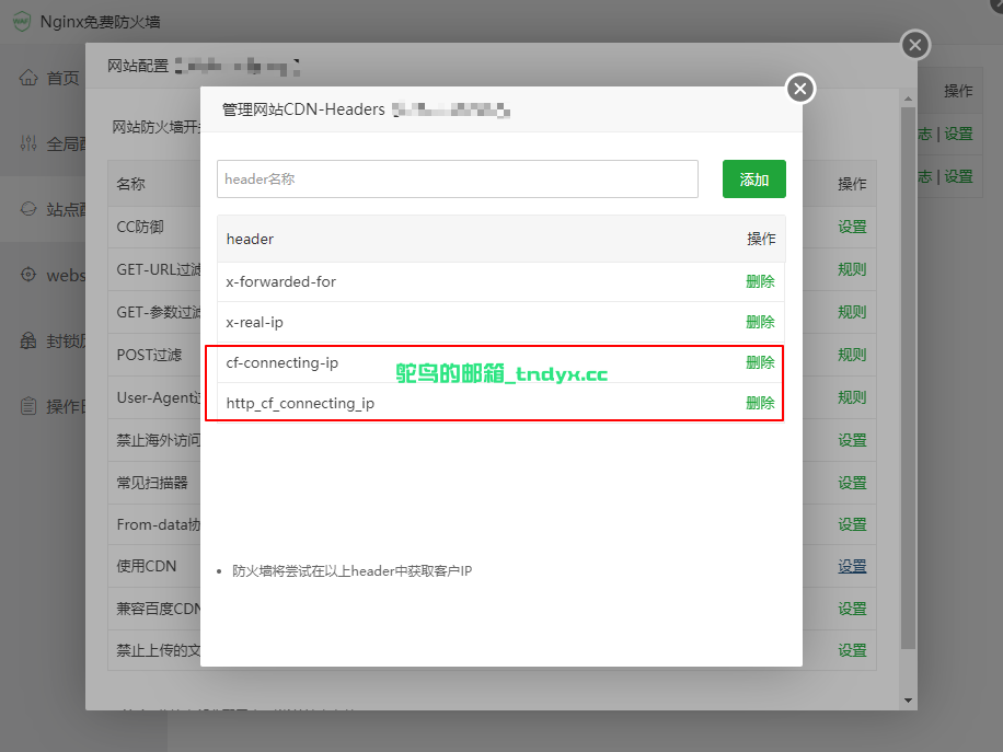 CDN设定中增加cloudflare的CDN-Headers