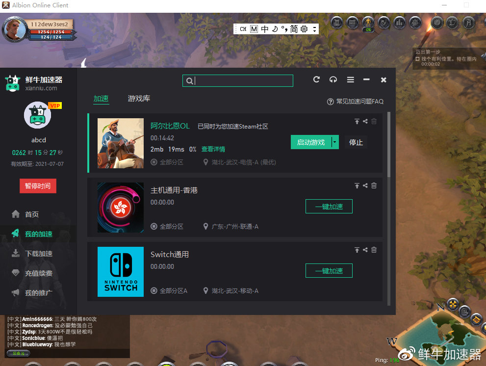 【限免】免费加速《阿尔比恩》解决了注册/登陆问题插图