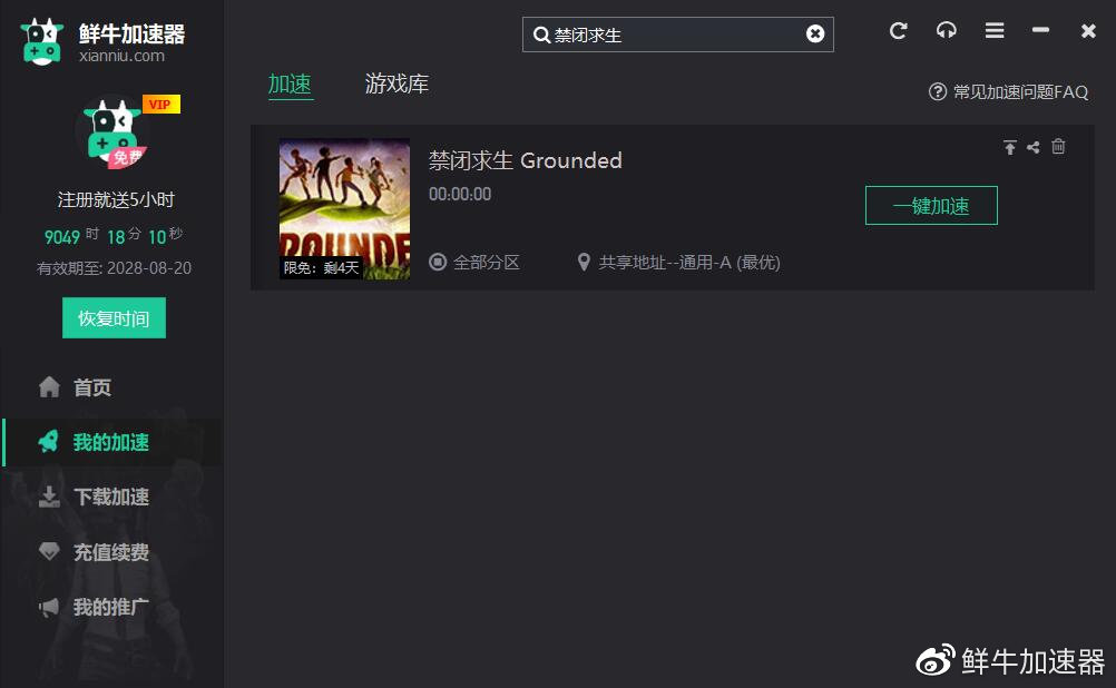 【限免】免费加速STEAM微观世界游戏《禁闭求生 Grounded》插图16