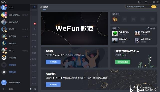 免费游戏加速器，WeFun加速器免费用插图10