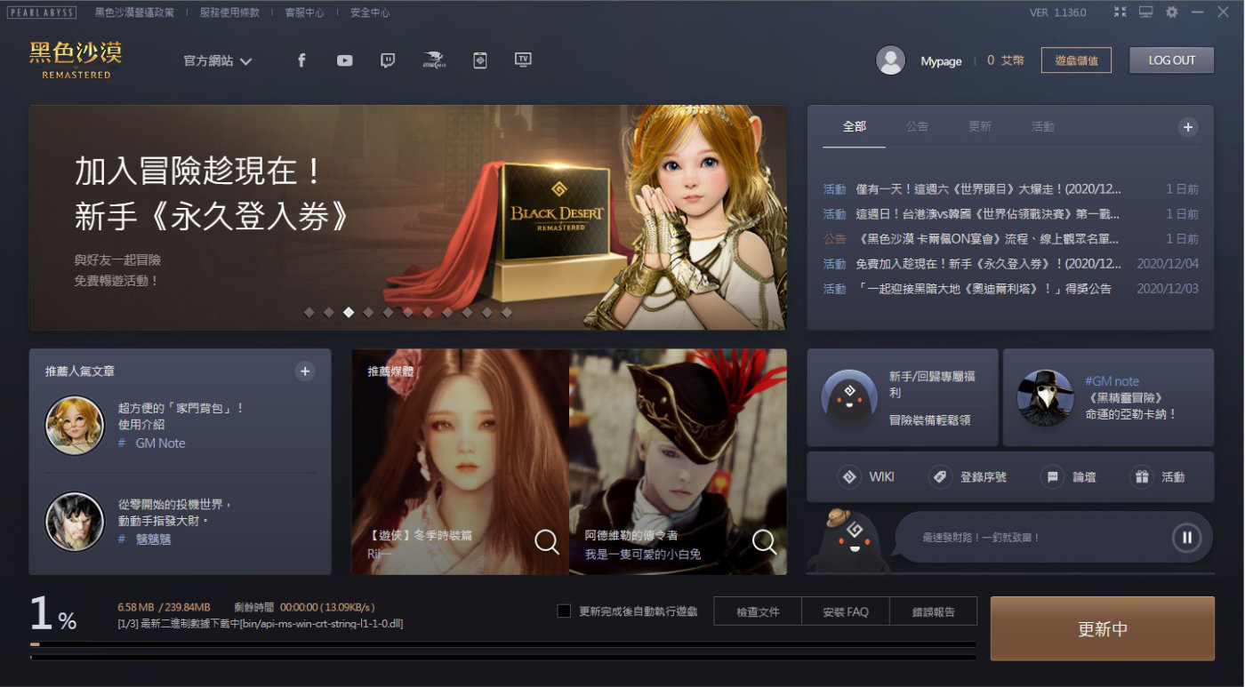 《黑色沙漠》台服登录方法介绍，这个世界，值得一闯插图4