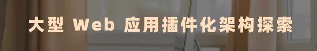 下一代Web建站技术栈